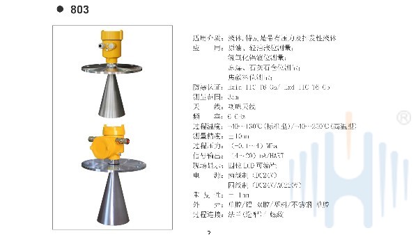慧博新銳6GHz智能雷達(dá)物位計(jì)選型說明書
