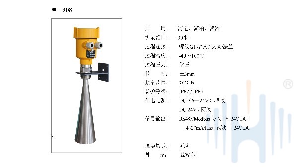 慧博新銳26GHz雷達(dá)水位計(jì)HBRD908/909選型說明書