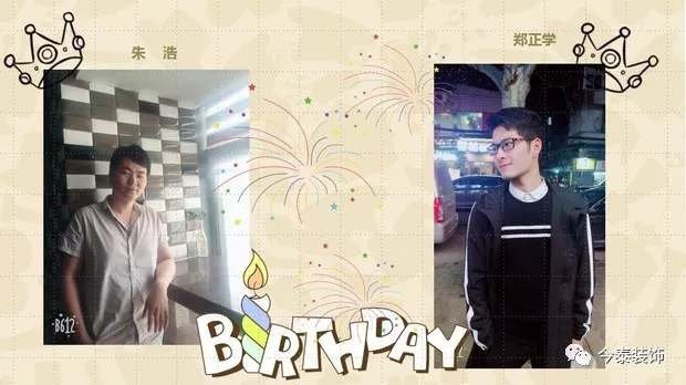 今泰裝飾家庭日暨8月員工生日會溫馨開啟！(圖4)