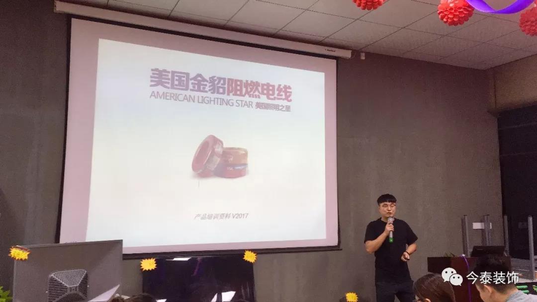 今泰裝飾9月廠家培訓會圓滿舉行!(圖4) 今泰裝飾9月廠家培訓會圓滿舉行!(圖4)