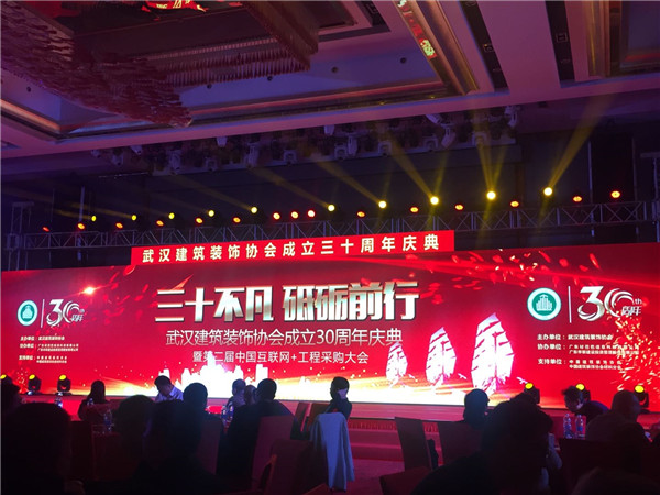 三十不凡 砥礪前行|熱烈祝賀武漢裝協(xié)成立30周年(圖1) 三十不凡 砥礪前行|熱烈祝賀武漢裝協(xié)成立30周年(圖1)