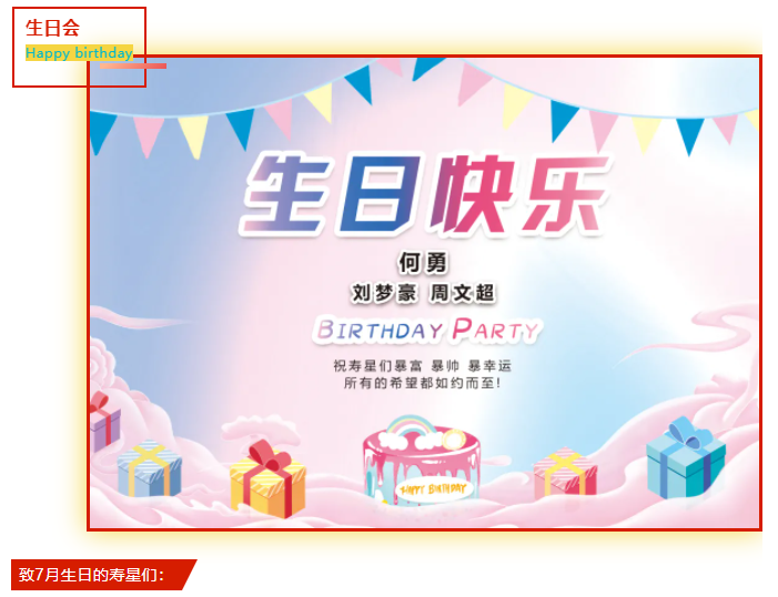 員工生日會｜美好時光，你我同行！(圖2)