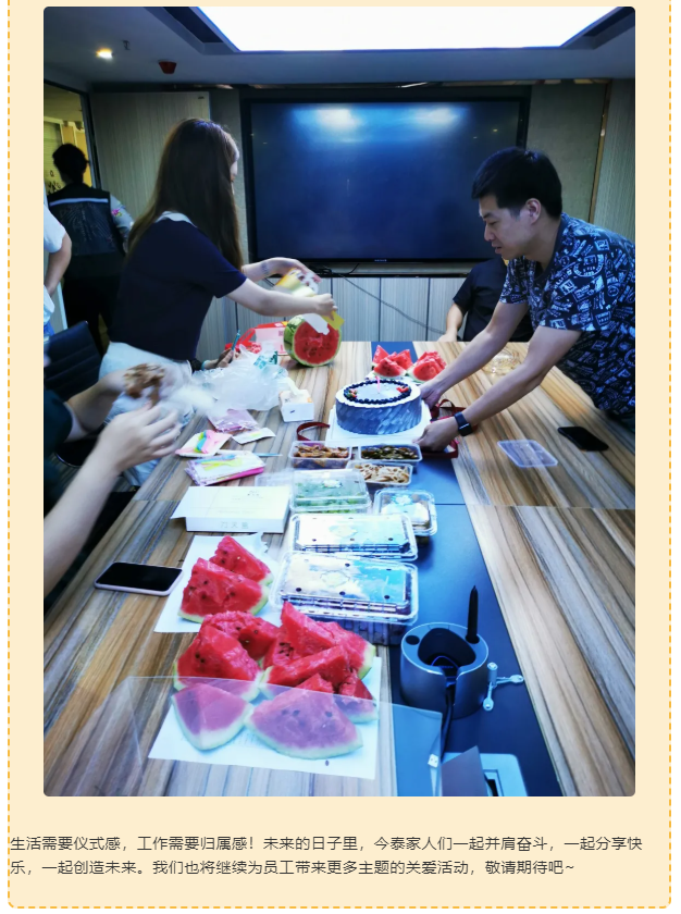 今泰大家庭，員工生日會，收獲無限快樂~(圖7)